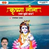 About Krishan Leela ( Nal Kuber Katha ) Song