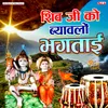 Vikat Bani Bhaktai