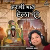 About Harji Bhati Hela Deve Song