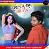 Badal Me Chup Gyo Chand