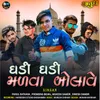 About Ghadi Ghadi Malva Bolave Song