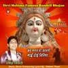 About Bundeli Kare Bhagat Ho Aarti Mai Doi Biriya Song