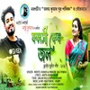 About Koloshi Ker Jol Song