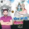 About Pahila Jal Chadhi Panditan Ke Song