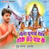 About Mela Ghumai Dehab Toke 80 Ghat Ke Song