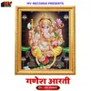 About Ganesh Aarti Song