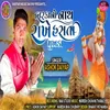 About Dwarkano Nath Rakhe Hasta Mukhda Song