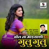 About Bol Na Majhyashi Gulu Gulu Song