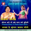 About Dheeraj Dharo To Bade Kaam Bane Bundeli Song