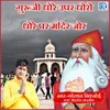 Guruji Dhore Uper Dhoro Dhore Par Mandir Jor