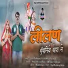 About Lilan Dhundhliye Dhora Song