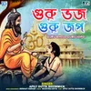 About Guru Bhojo Guru Jopo Song