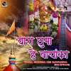 About Vara Ghuma He Bayanka (Feat. Dj Umesh) Song