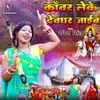 About Kawar Leke Jaib Devghar Song