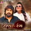 About Rona Na Rang Song