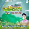 About Mon Mat Chode Muskan Song