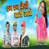 About Cham Cham Keti Chali Aavo Song