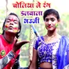 About Choliya Me Rang Dalvala Bhauji Song