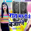 About Rat Bhar DJ Bajayenge Song