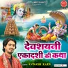 About Devshayni Ekadashi Ki Katha Song