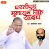 Dhartiputr Mulayam Singh Yadav (Part-1)