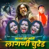 About Bhagat Na Mange Lagani Chured Song