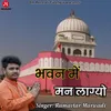 About Bhawan Me Man Lagyo Song