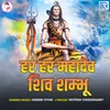 About Har Har Mahadev Shiv Shambhu Song