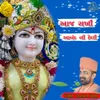 About Aaj Sakhi Anand Ni Heli Song