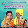 About Karva Do Bhauji Byav Bundeli Song