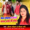 About Kekar Mahaliya Se Barat Chalal Abaye Ji Papa Song