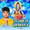 About Hum Bhakt Hai Mahakal Ke Song