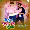 About Choli Par Yadav Brand Likhai Song