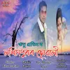 About Lakhimpuror Suwali Song