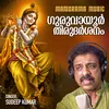 About Guruvayoor Thirudarshanam Song