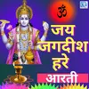 About Om Jai Jagdish Hare Swami Jai Jagdish Hare (Aarti ) Song