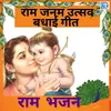 About Ram Janam Utsav Geet Song