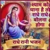 Shyam Ko Pana Hai To Radhe Radhe Bolna Hoga