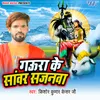 About Gaura Ke Sawar Sajanwa Song