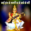 About Mai Hans Ke Sawari Ka Ke Ave Ke Pari Song