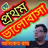 Je Prothom Bhalobasa