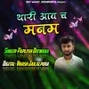 About Chori Tu Farji Mohbbat Rakh Song