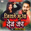 About Jiyate Mua Deba Ka Song