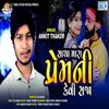 About Sacha Mara Prem Ni Saja Song