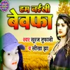 About Ham Naikhi Bewafa Song