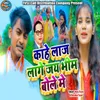 About Kahe Laj Laage Jay Bheem Bole Mai Song