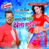 About Bhatar Leke Ruiya Debela Suiya Song