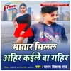 About Bhatar Milal Ahir Kaile Ba Gahir Song