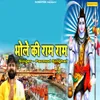 Bhole Ki Ram Ram