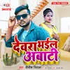 About Dewara Bhail Abaati Song